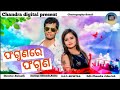 Phagunare phaguna mu deichi sindura  odia cover song  odia