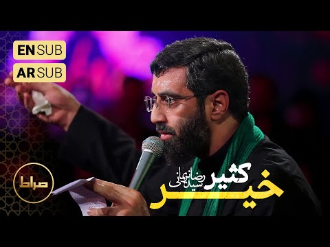 حاج سید رضا نریمانی زمینه ای خیر کثیر ای مرد دلیر شهادت حضرت زهرا س