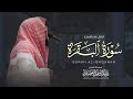 تلاوة نجدية رائعة للشيخ ناصر العصفور من سورة البقرة آية الكرسي من رمضان 1443 هـ