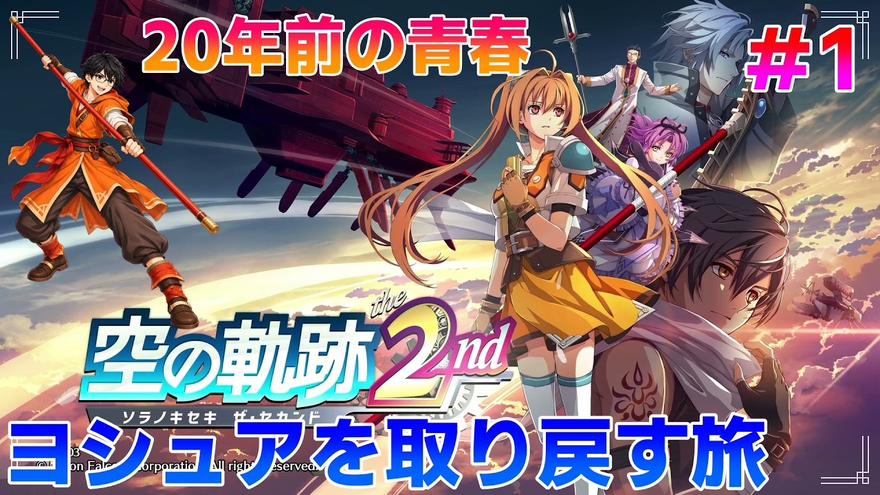 Trails in the Sky the 2nd] [Hard] The journey to bring Joshua back