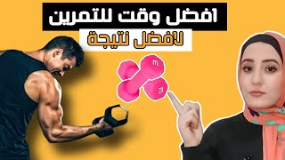 انسب وقت للتمرين في رمضان وحل  فعال لستات البيوت المشغولة