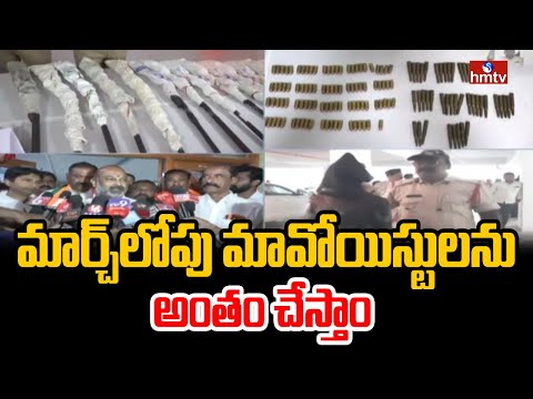 మార్చ్‌లోపు మావోయిస్టులను అంతం చేస్తాం | Bandi Sanjay about Maoists | hmtv - HMTVNEWS