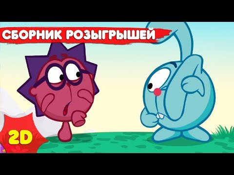 Смешарики 2D | Сборник лучших серий про шутки и розыгрыши - Мультфильмы для детей