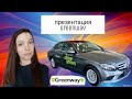 Презентация greenway. Гринвей и деньги! Реально ли?!