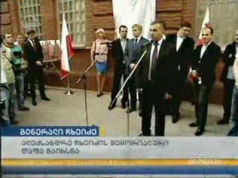 დავით აღმაშენებლის გამზირზე გენერალ ალექსანდრე ჩხეიძის მემორიალური დაფა გაიხსნა