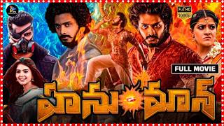 Telugu Devotional Super Hero Blockbuster Hanu-Man Full HD Movie || Teja || Amritha @telugufullscreen