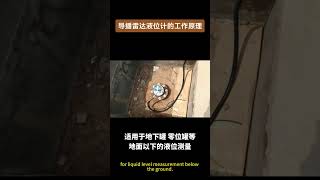 How Guided Wave Radar Level Sensor Works | Animation Explained | GiantWell Industrial Instruments