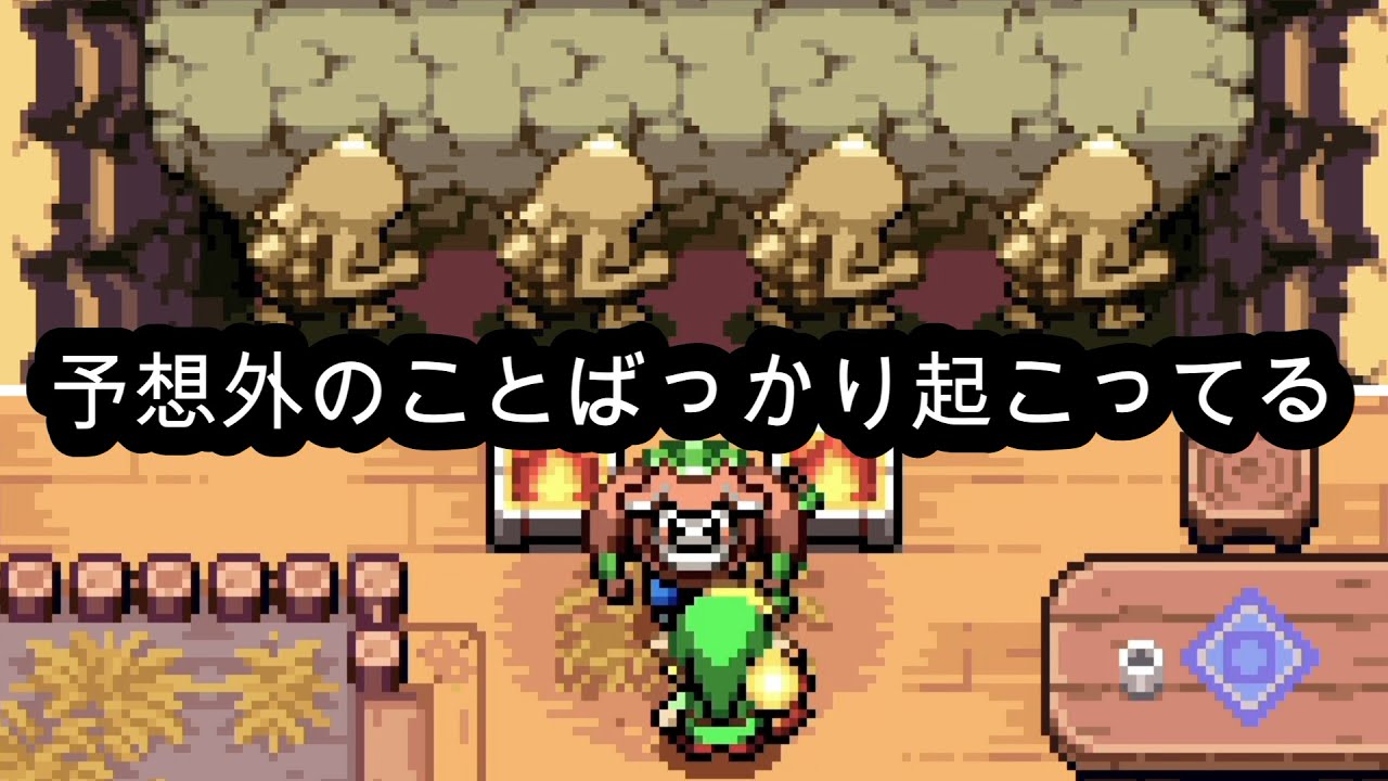 【実況】隅々まで振り返るのって大事よね【ゼルダの伝説　ふしぎのぼうし】20杯