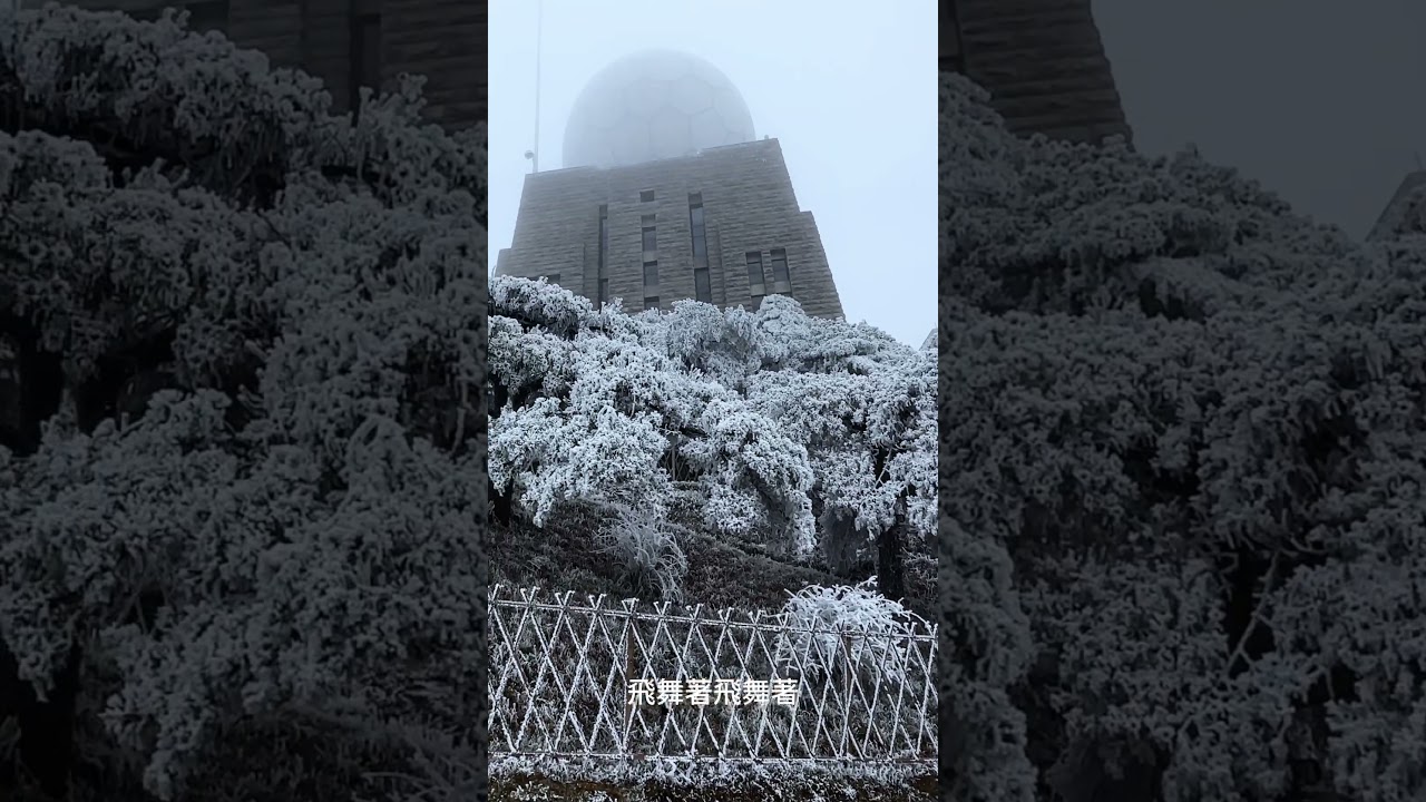 黃山雪落時 #旅行 #travel #iphone拍片 縮圖