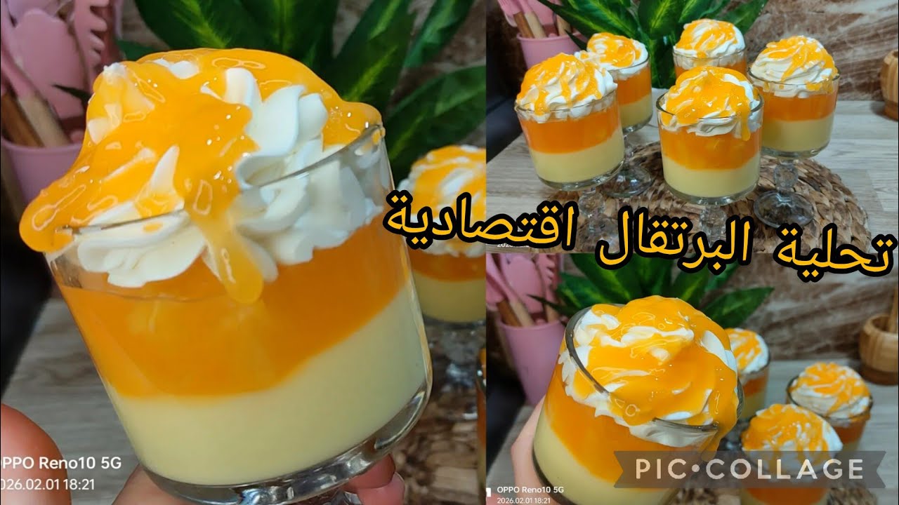 تحلية البرتقال 🍊هاذي رقم 1لرمضان 2026معمرة بالبنة ومنعشة 🍊