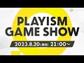 PLAYISM Game Show 2023.8.20 CN