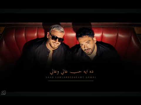 سعد لمجرد رامي جمال ليله ورا ليله 