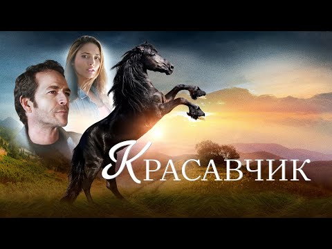 видео: Кто здесь настоящий Красавчик?