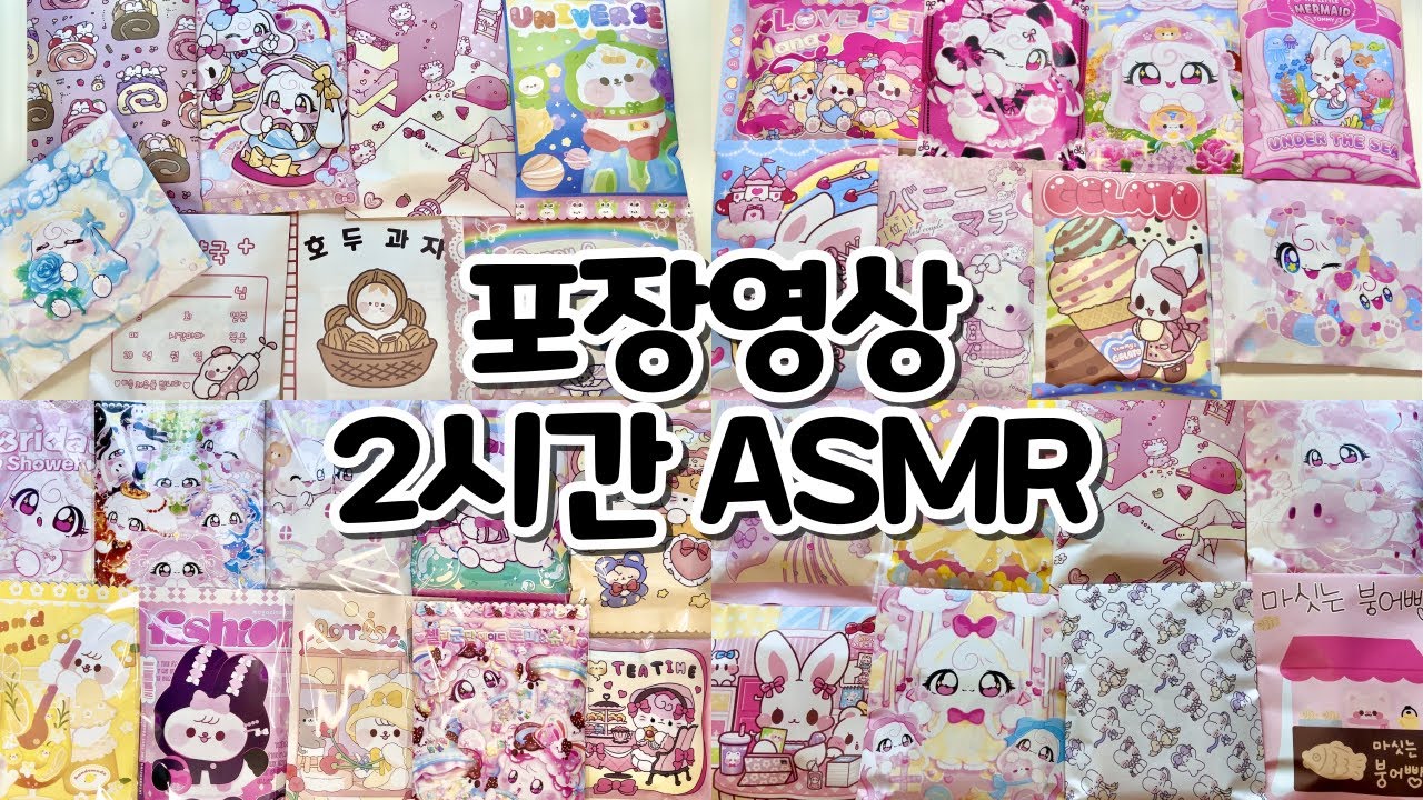 2시간 포장영상 좋아하시는 분들이 찾으시는 #포장영상 😁 | 포용계 브이로