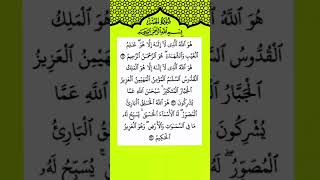 Surah Al-Hashr | Ayat 22–24 | The Majesty of Allah | سُورَةُ الْحَشْر