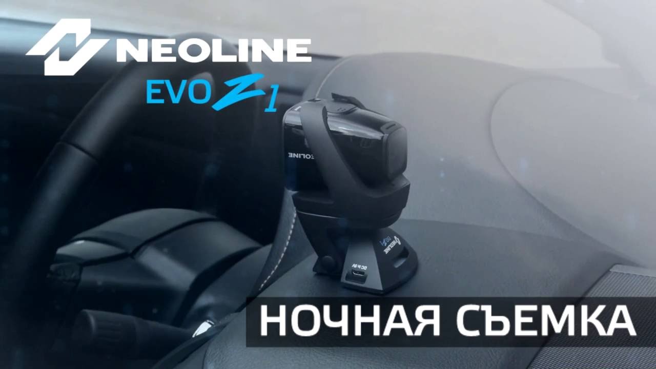 Обзор NEOLINE Evo Z1 (ночь)