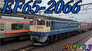 EF65-2066号機が牽引する、77レが府中本町駅を通過　2021.9.3