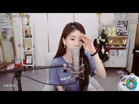 馮提莫cover：漠河舞廳﹙柳爽 ﹚