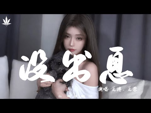 没出息 正式完整版 王搏 王蓉 Mei Chu Xi Wang Bo Wang Rong 本来应该从从容容游刃有余 现在是匆匆忙忙连滚带爬 動態歌詞MV