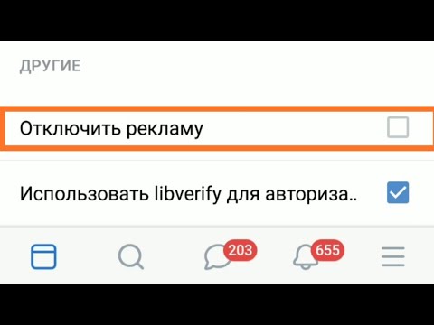 Отключаем рекламу ВКонтакте. Способ#1