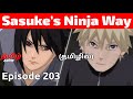 Naruto Shippuden Episode 203 Tamil Explanation | Tamil Anime #naruto #narutotamil #narutoshippuden