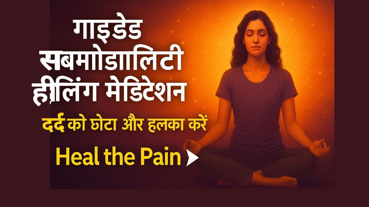 "Submodalities Healing Meditation | NLP Guided Practice to Reduce Pain ...