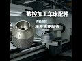 Customized CNC lathe parts micron-level precision stable and durable.