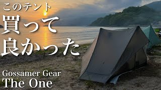 【ULテント】GOSSAMER GEARのThe Oneを9ヶ月使ってみた感想