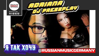 Adriana & DJ Prezzplay "Я так хочу" (Official Video)