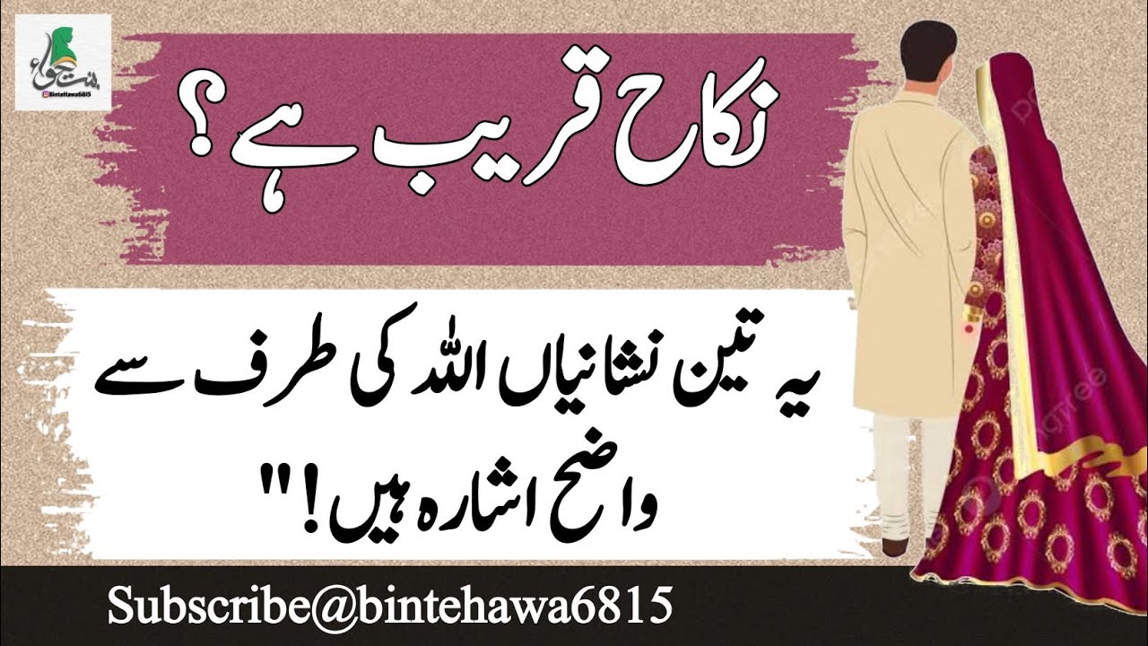 Nikah qareeb ha teen nishanian /shadi