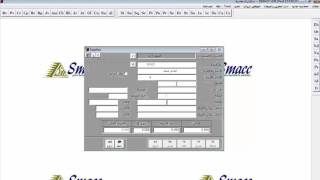 (يوسف حداد 0096176158198) شرح برنامج SMACC المحاسبي - الدرس الثامن الموردين screenshot 3