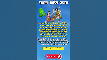 Belpatra Santan Prapti upay | Santan prapti upay #pradeepmishra #shivkeupay