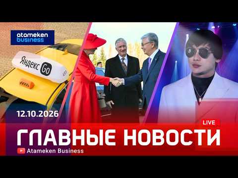 Главные новости | 12.10.2026