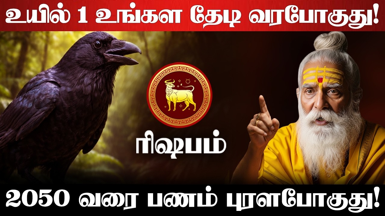 ரிஷபம் - வாழ்நாள் செட்டில்மென்ட்! 100% உங்களுக்கு இது நடக்கும்! சனி பெயர்சி பலன் - Rishabam 2026