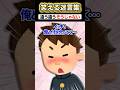 「イケメンに告白された」→全力で拒否った結果www 【2ch面白スレ】 #shorts