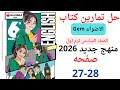 حل صفحه 27 28 من كتاب جيم الاضواء انجليزي الصف السادس ترم ثاني منهج جديد 2026 Unit 1 Lesson 3 