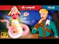 साँप राजकुमारी 👸 The Snake Princess in Hindi 🌜 Bedtime Story in Hindi | WOA - Hindi Fairy Tales