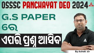 Panchayat DEO 2024 | GS Paper Expected Exam Pattern By Ashok Sir