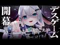 【デスゲーム】が始まるよ【 あおぎり高校/#山黒音玄 】