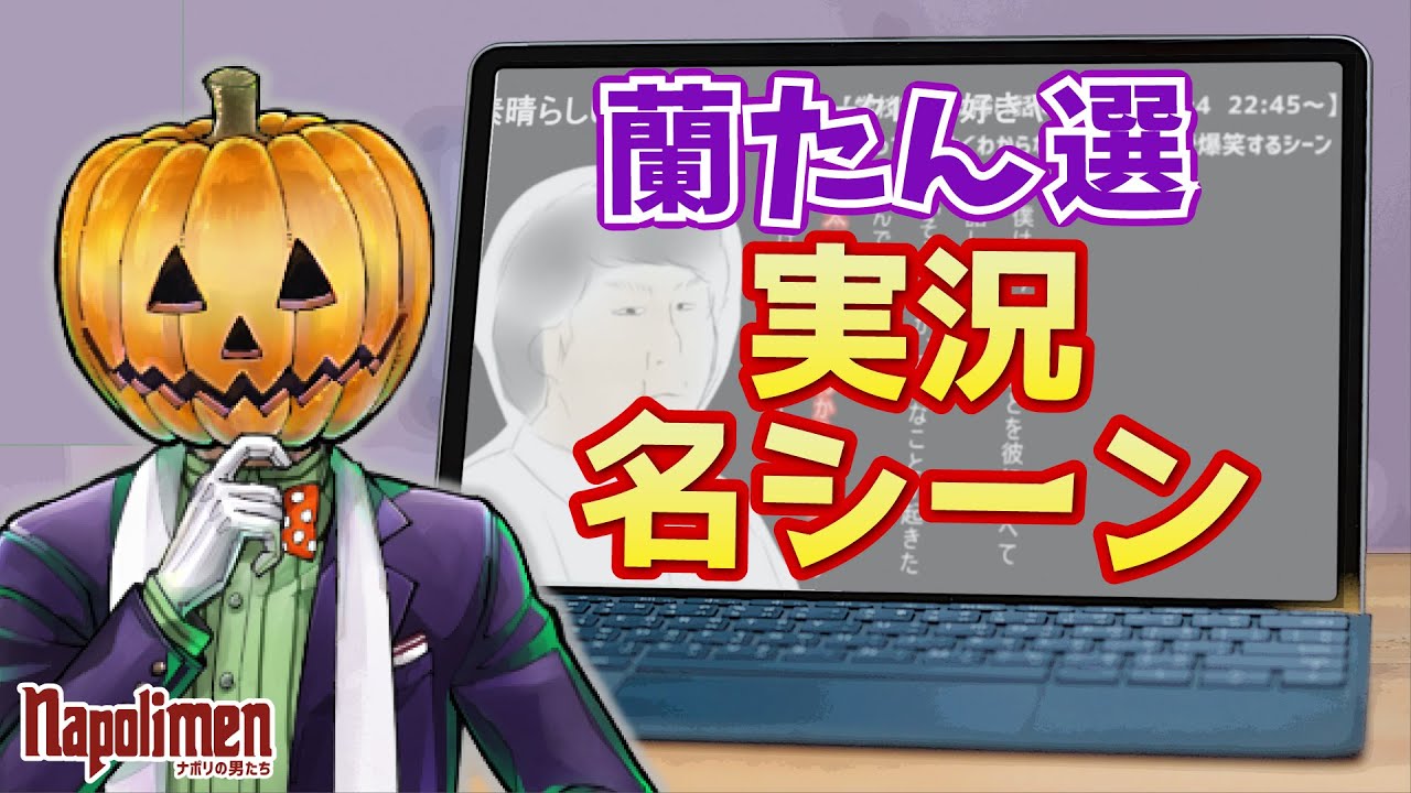 Rantan's Best Scenes [Men of Naples] - YouTube