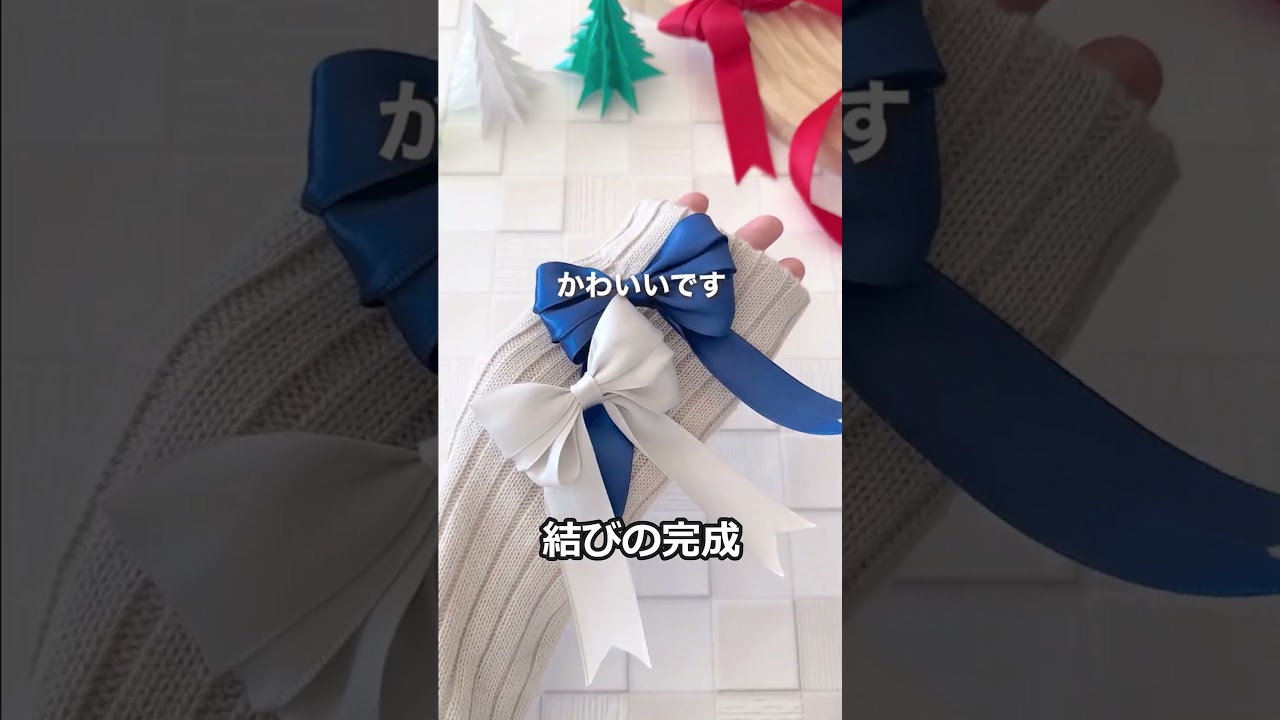 ダイソーのリボンで作れるおしゃれギフト装飾ハック