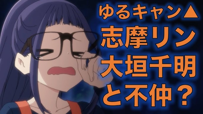 ゆるキャン 2期 第1話アニオリパートがファンにとってツボすぎる Laid Back Camp 2 Episode1 ネタバレあり 考察 感想 Youtube