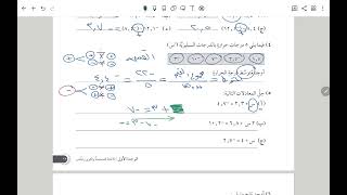 الاعداد الموجهة رياضيات صف ثامن