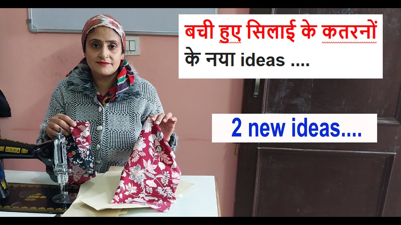 बची हुए सिलाई के कतरनों के नया ideas ....old cloths reuse idea / diy 3 zipper bag cutting & sewing