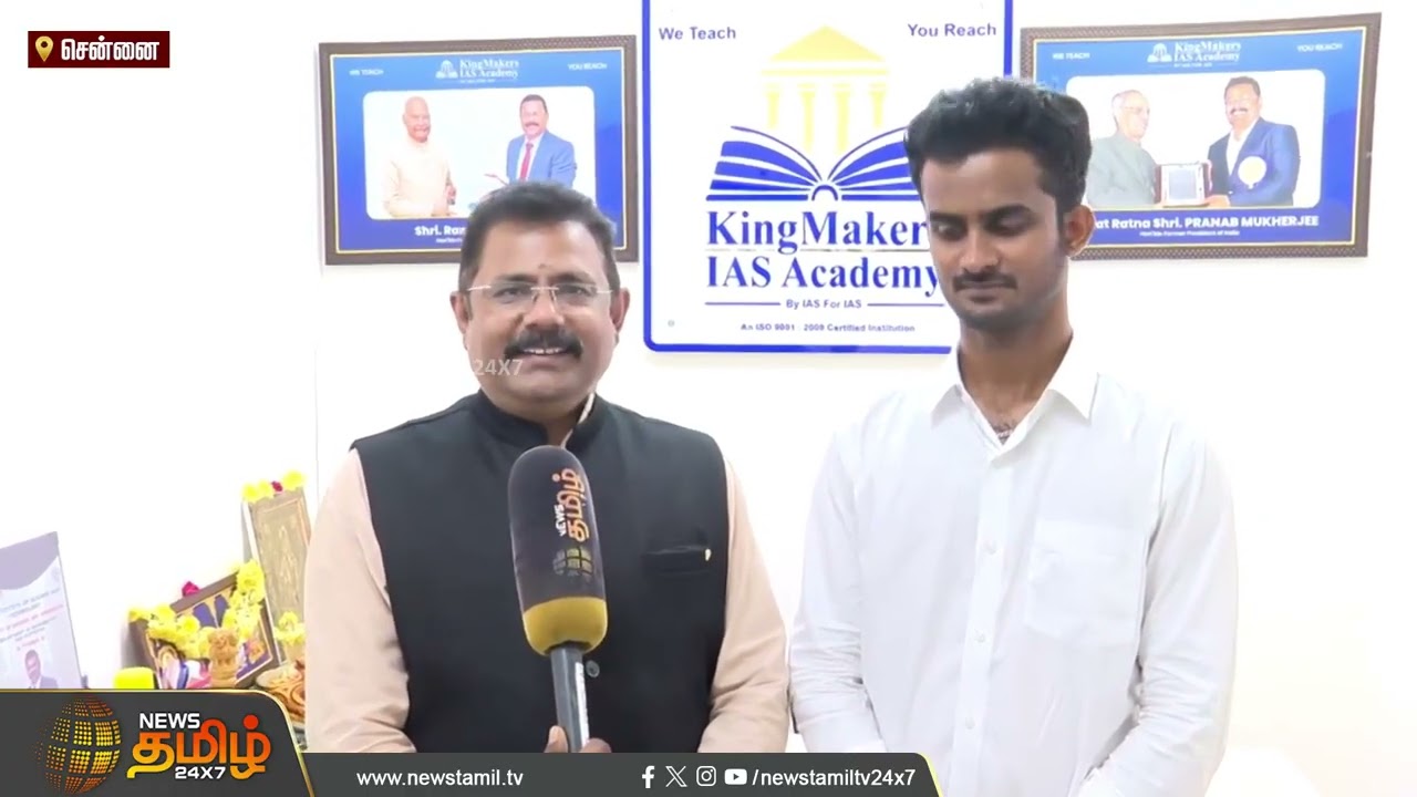 King Makers IAS Academy   UPSC யில் மேலும் ஒரு மைல்கல்   மகுடம் சூடும் கிங்மேக்கர்ஸ் IAS அகாடமி