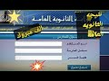 عاجل وحصري نتيجة الثانوية العامة 2020 لينك النتيجة عاجل وحصري نتيجة الثانوية العامة 2020 لينك النتيجة