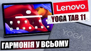 Lenovo Yoga Tab 11 | Огляд та Враження