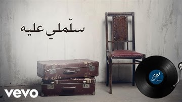 Fairuz - Sallimleh Alayh (Lyric Video) | فيروز - سلملي عليه