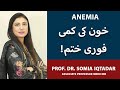 Khoon Ki Kami Ka Ilaj In Urdu/Hindi | How To Treat Anemia Iron Deficiency In Urdu | Anemia Treatment