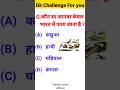 #rkgkgsstudy #gk #sarkarinakurigk #sarkarinaukarigk #gkquiz #sarkarunaukari #gkinhindi